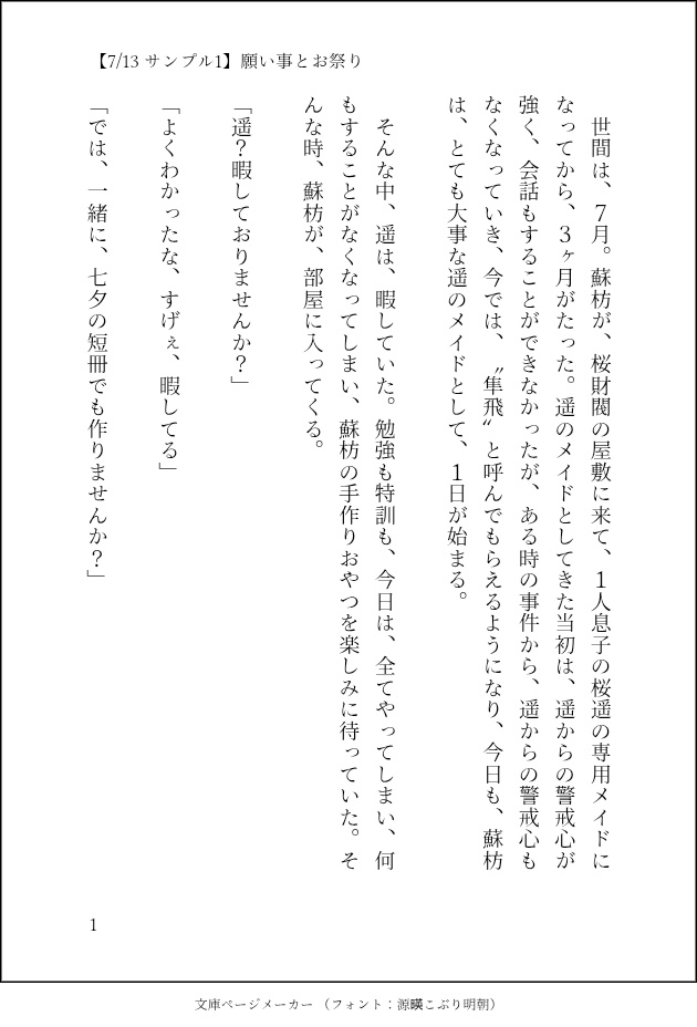ショタ桜君に仕える、闘うメイド様