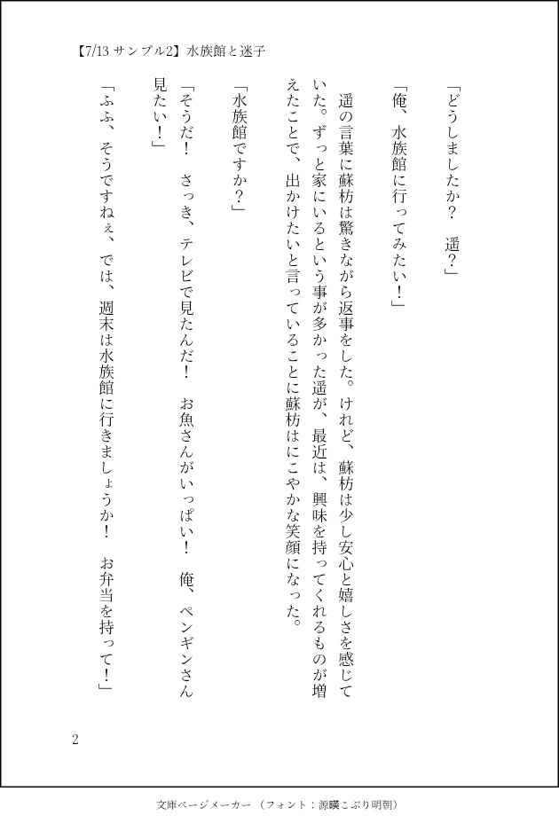 ショタ桜君に仕える、闘うメイド様