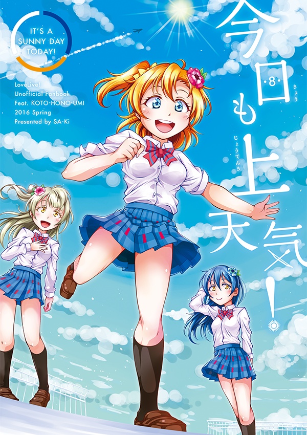 【DL版】今日も上天気！