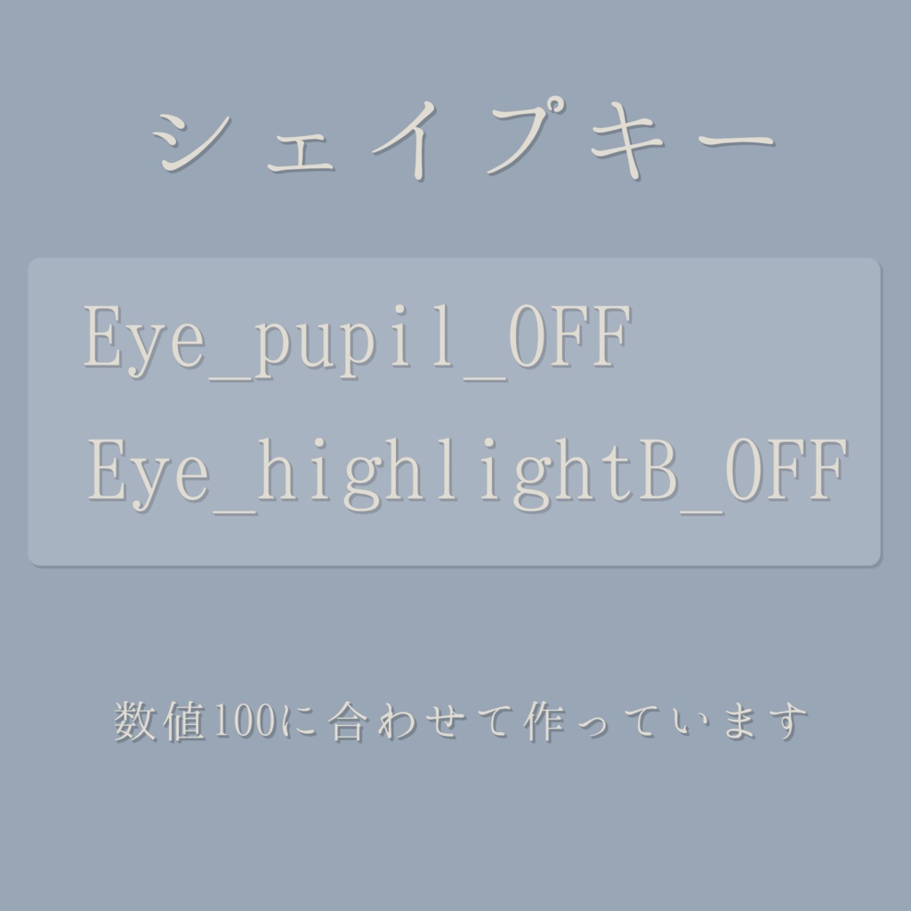 【怜専用】じんわりEye Texture