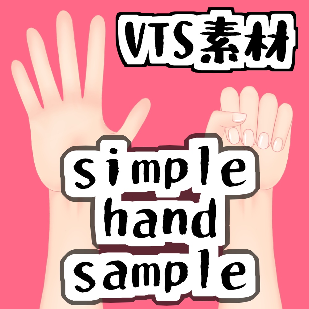 【VTS素材】simple hand sample【ハンドトラッキング】