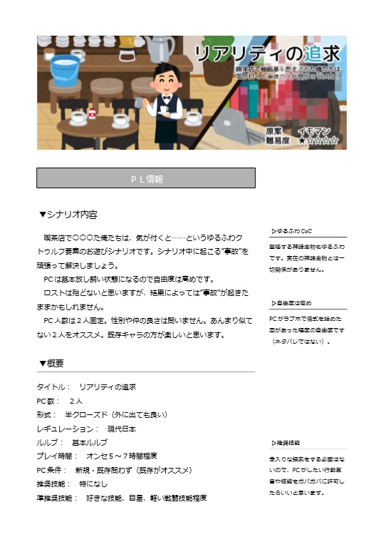 【CoCシナリオ】リアリティの追求