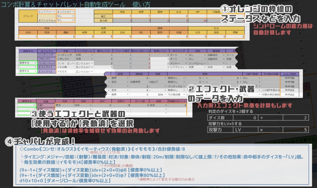 【DX3rd/無料】コンボ計算&チャットパレット自動生成ツール