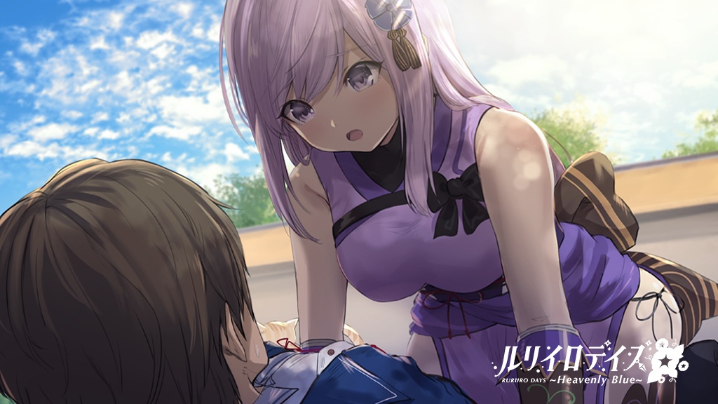 【DL版】ルリイロデイズ ~Heavenly Blue~