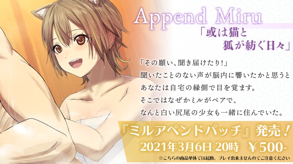 ルリイロデイズ~Heavenly Blue~『ミルアペンド』※こちらの商品単体では起動、プレイできませんのでご注意ください