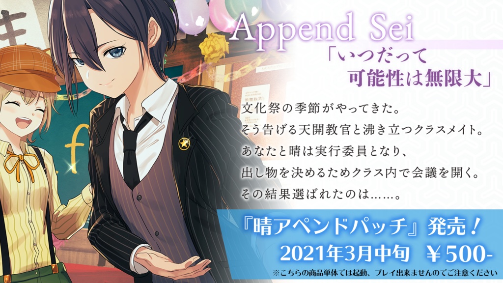 ルリイロデイズ~Heavenly Blue~『晴アペンド』※こちらの商品単体では起動、プレイできませんのでご注意ください