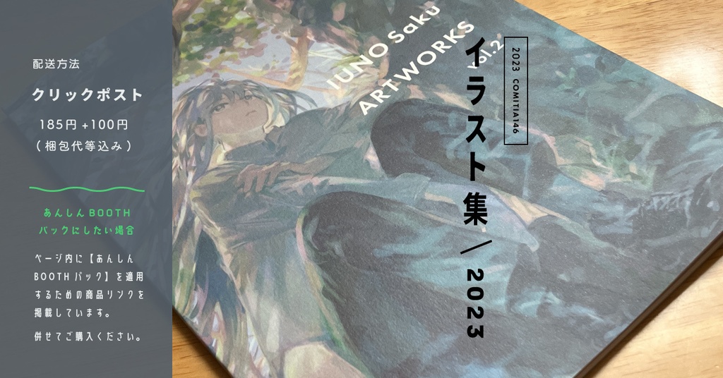 IUNOSaku ARTWORKS vol.2（2023）