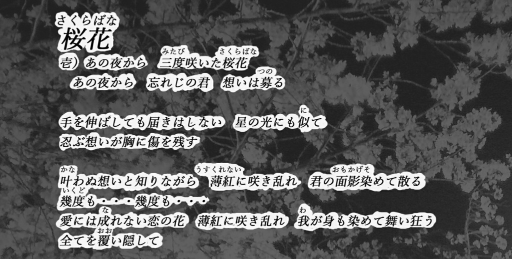 桜花(さくらばな)