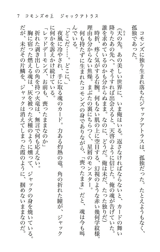 コモンズの王 ジャックアトラス