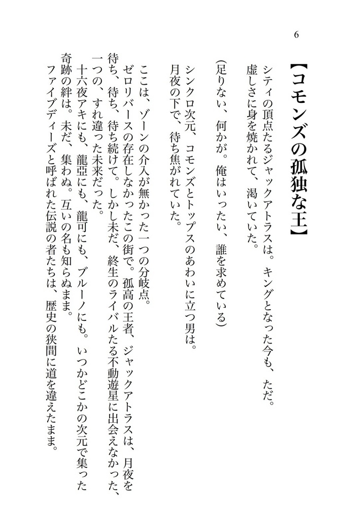 コモンズの王 ジャックアトラス