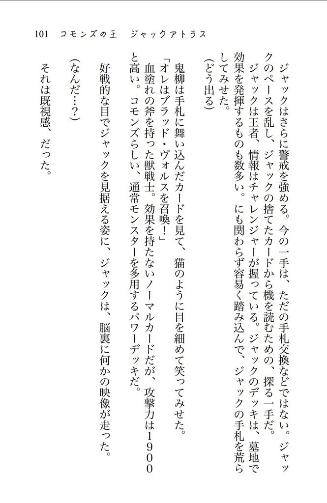 コモンズの王 ジャックアトラス