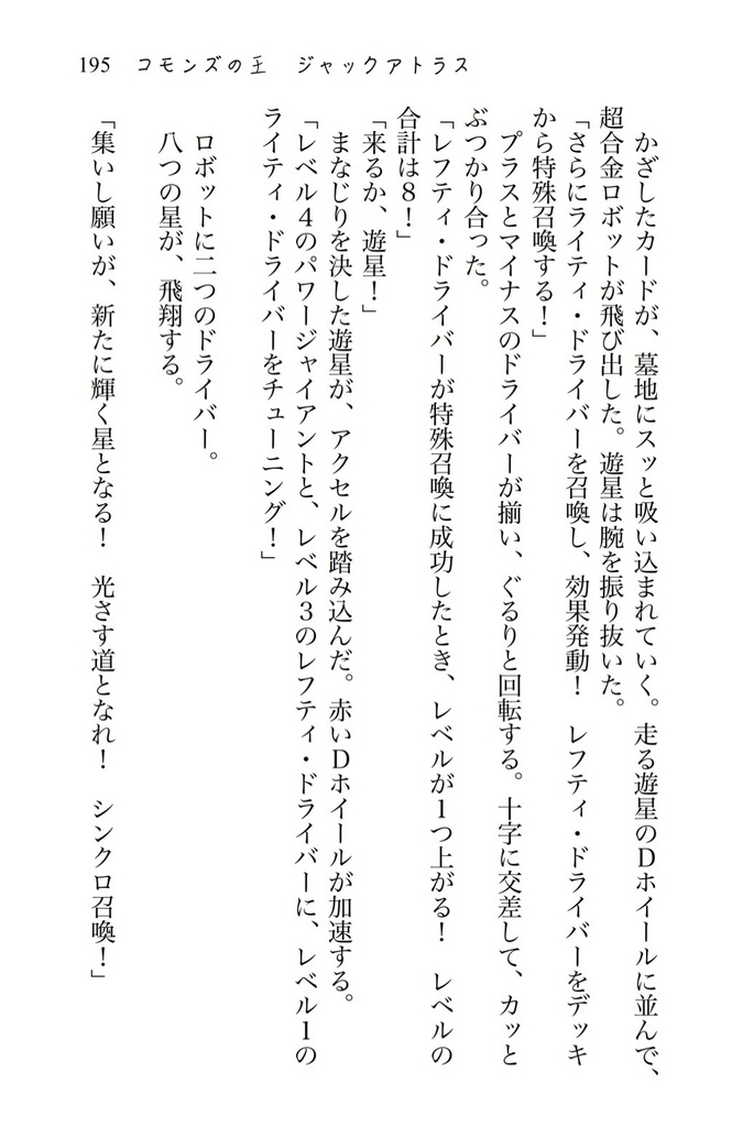 コモンズの王 ジャックアトラス