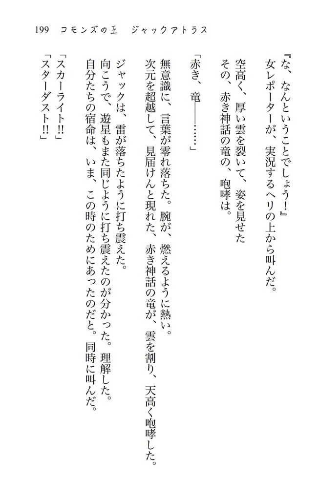 コモンズの王 ジャックアトラス