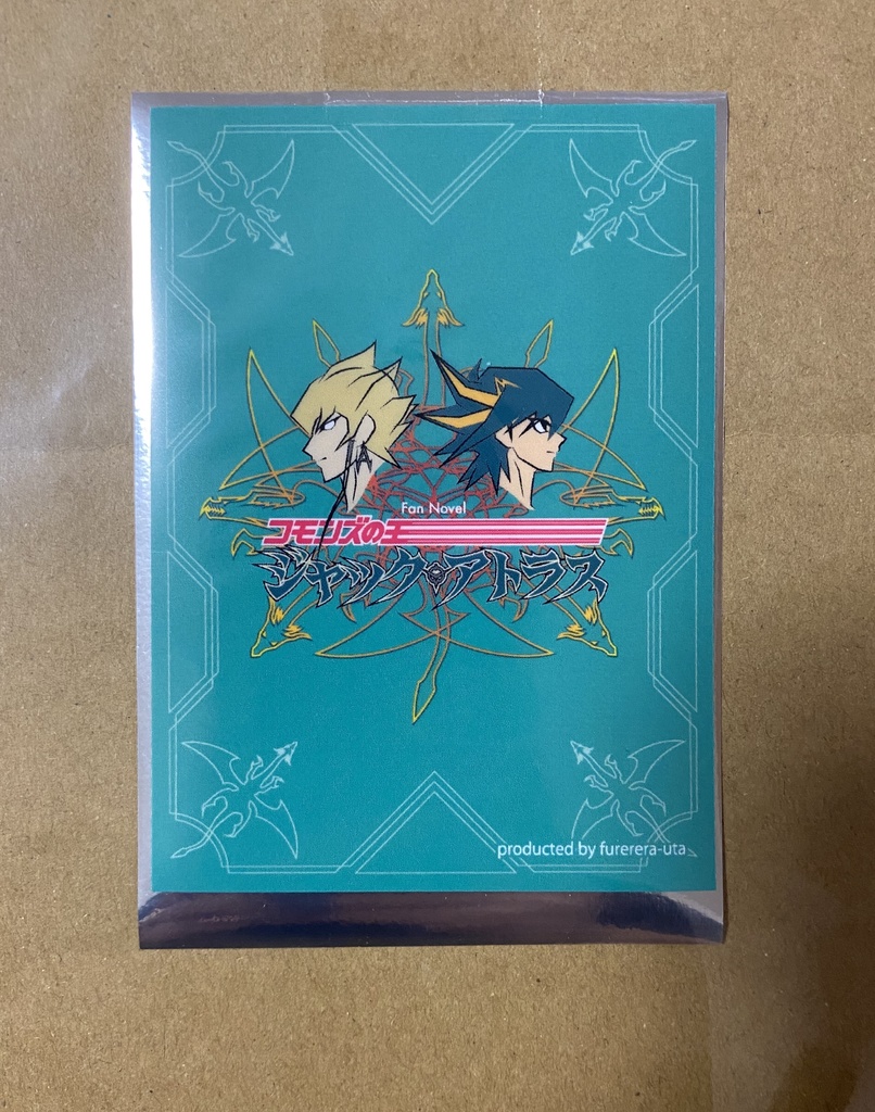 コモンズの王 ジャックアトラス