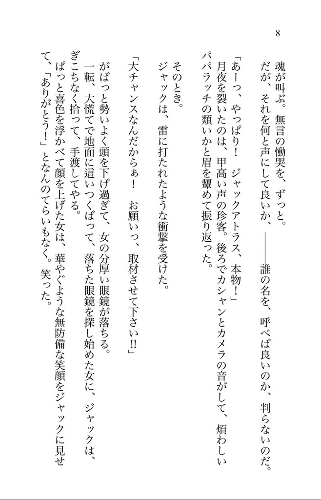 コモンズの王 ジャックアトラス