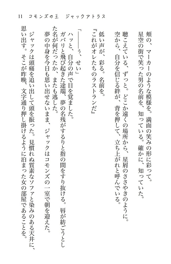 コモンズの王 ジャックアトラス