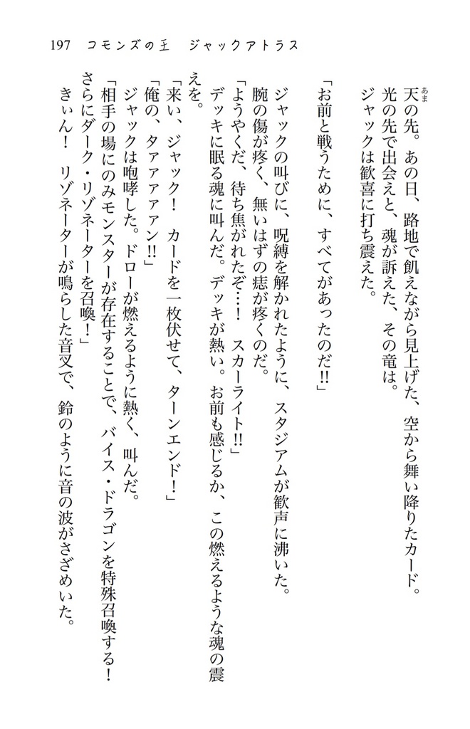 コモンズの王 ジャックアトラス