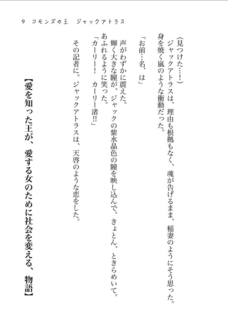 コモンズの王 ジャックアトラス