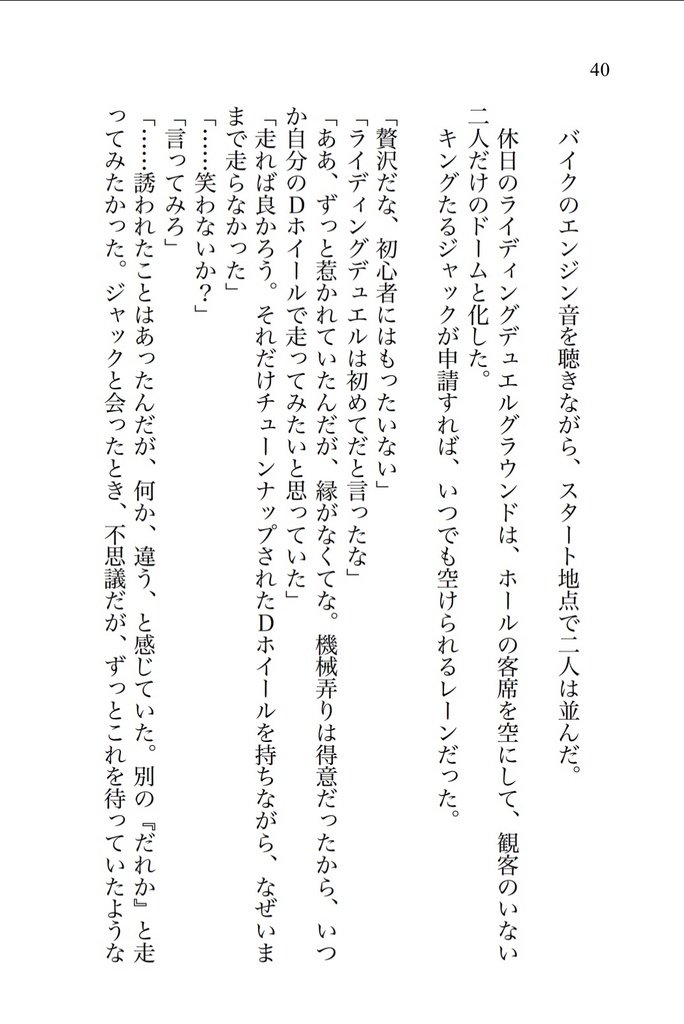 コモンズの王 ジャックアトラス