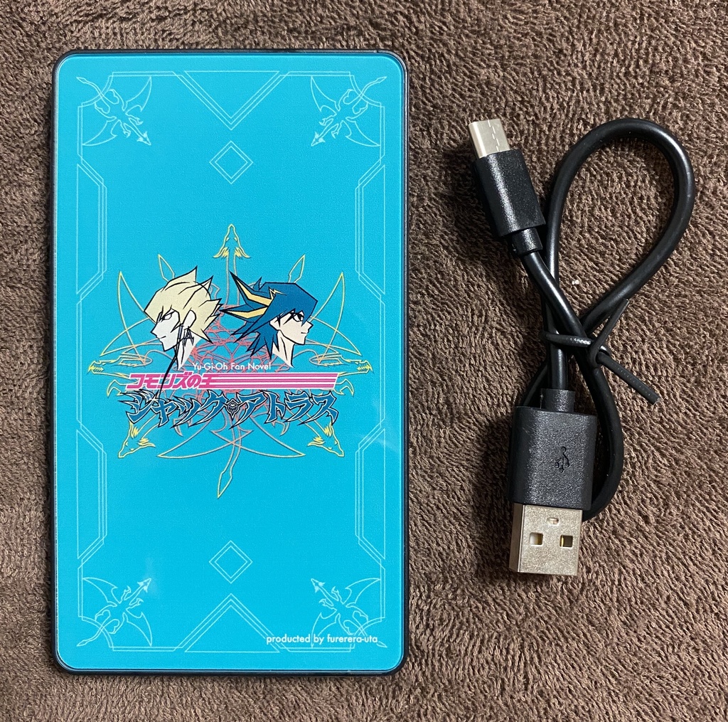 コモンズの王 モバイルバッテリー