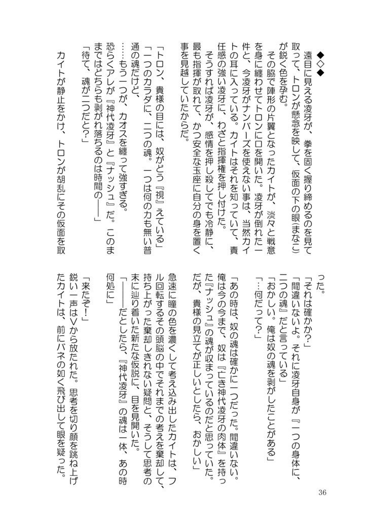 神代凌牙の心臓は五年前から止まっている