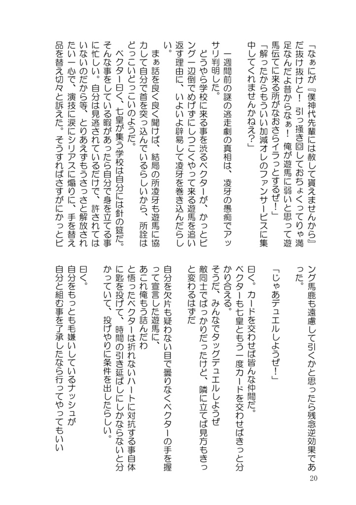 神代凌牙の心臓は五年前から止まっている