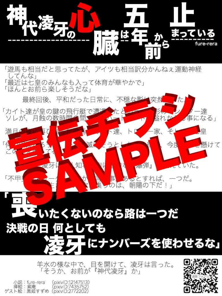 神代凌牙の心臓は五年前から止まっている