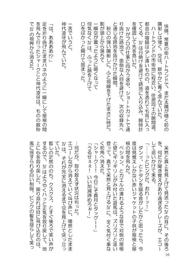 神代凌牙の心臓は五年前から止まっている