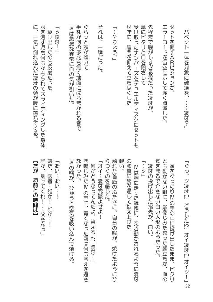 神代凌牙の心臓は五年前から止まっている