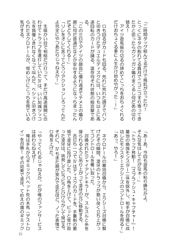 神代凌牙の心臓は五年前から止まっている