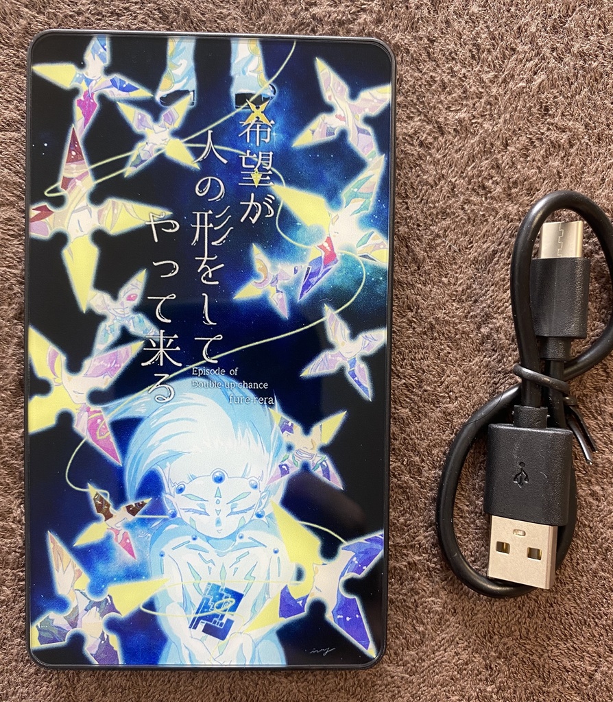 遊戯王ZEXAL「希望が人の形をしてやって来る」モバイルバッテリー