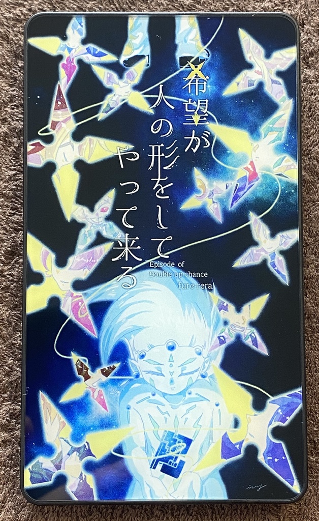 遊戯王ZEXAL「希望が人の形をしてやって来る」モバイルバッテリー