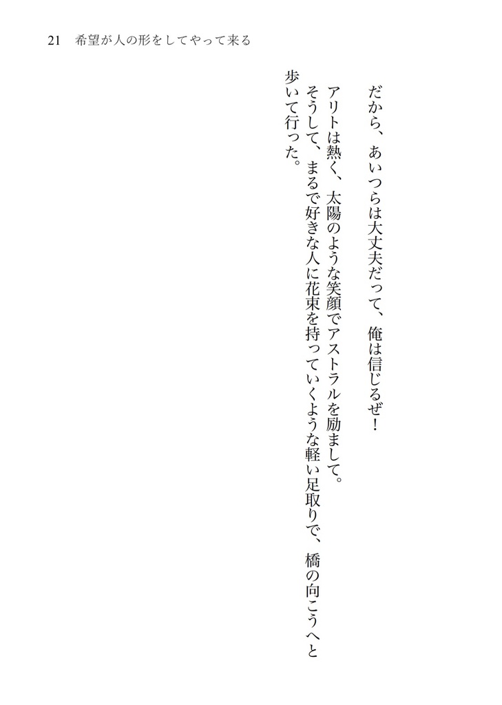 希望が人の形をしてやって来る〜Episode of Double-up-chance 〜