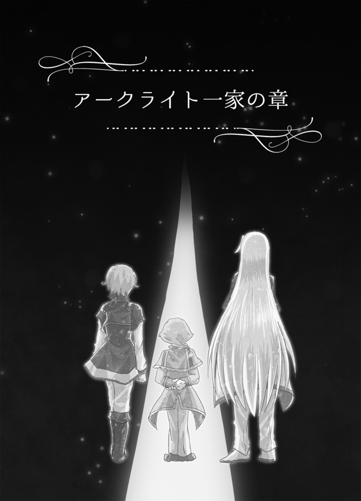 希望が人の形をしてやって来る〜Episode of Double-up-chance 〜