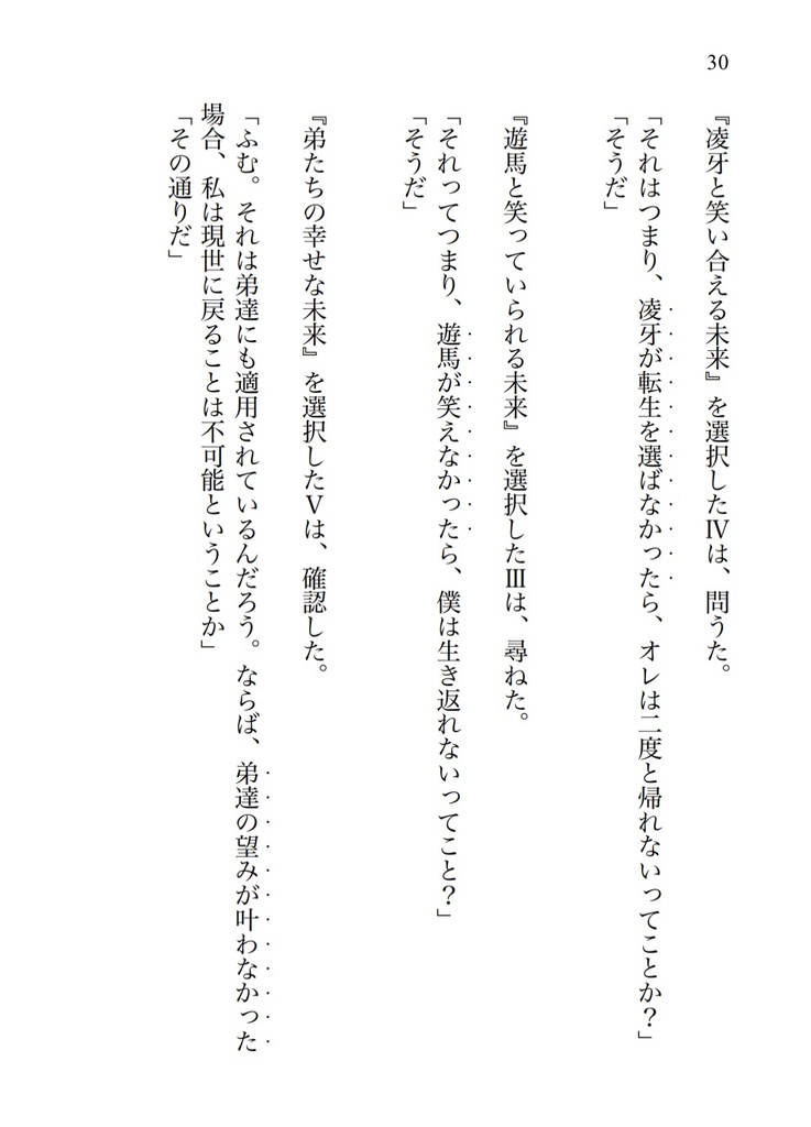 希望が人の形をしてやって来る〜Episode of Double-up-chance 〜