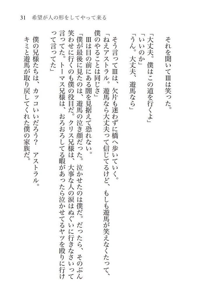 希望が人の形をしてやって来る〜Episode of Double-up-chance 〜