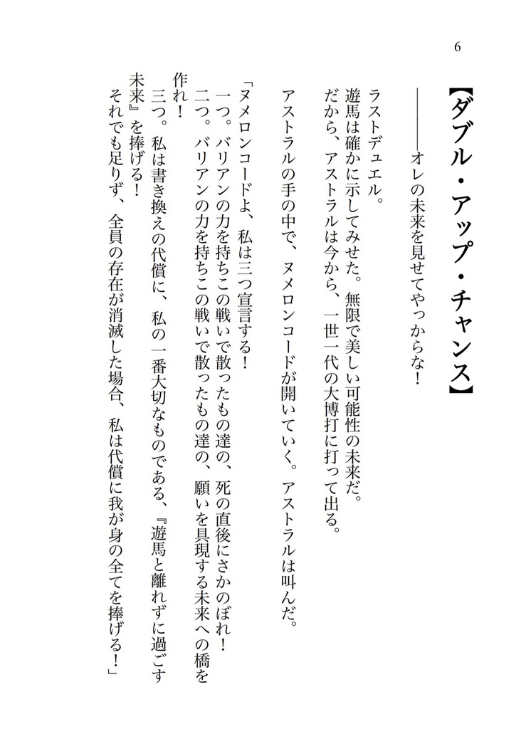 希望が人の形をしてやって来る〜Episode of Double-up-chance 〜