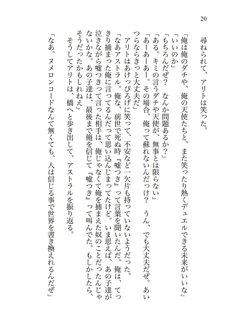 希望が人の形をしてやって来る〜Episode of Double-up-chance 〜