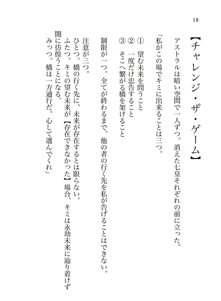 希望が人の形をしてやって来る〜Episode of Double-up-chance 〜