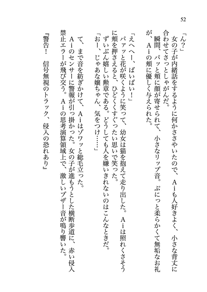 ソルティスAiが誘拐される話 novel ver.