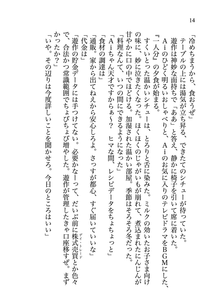 ソルティスAiが誘拐される話 novel ver.