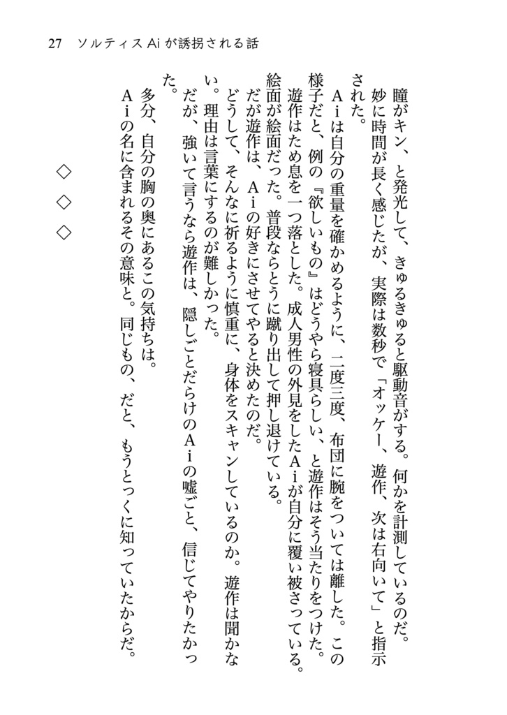 ソルティスAiが誘拐される話 novel ver.