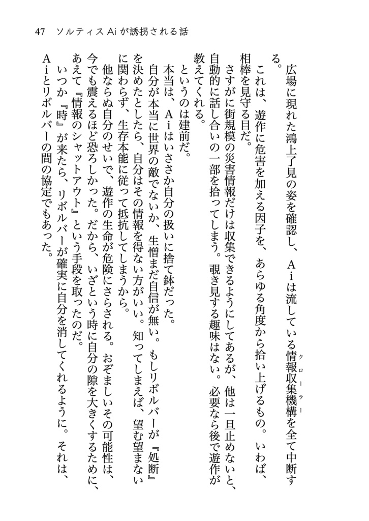 ソルティスAiが誘拐される話 novel ver.