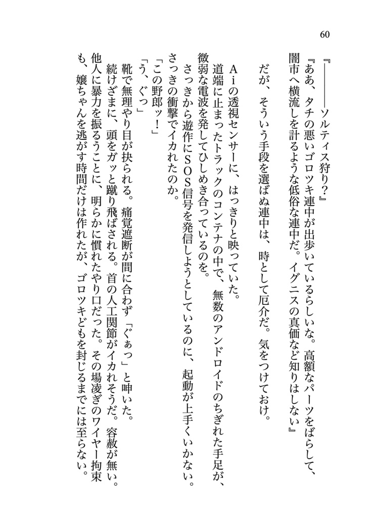 ソルティスAiが誘拐される話 novel ver.