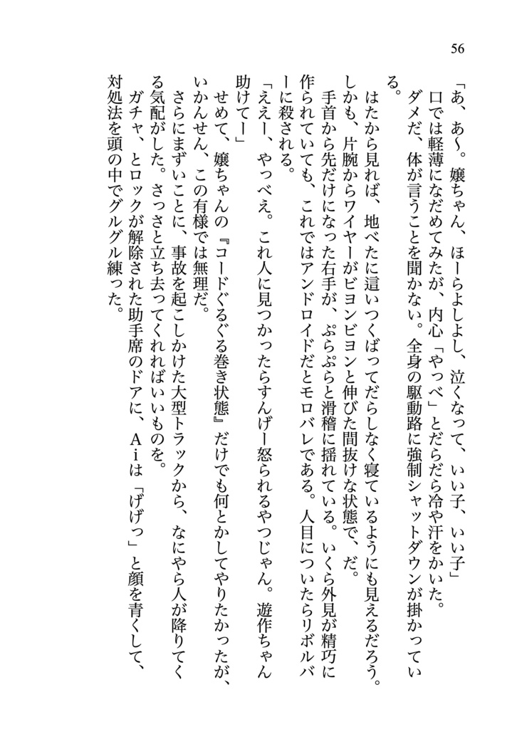 ソルティスAiが誘拐される話 novel ver.