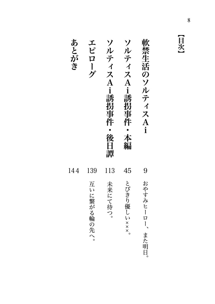 ソルティスAiが誘拐される話 novel ver.