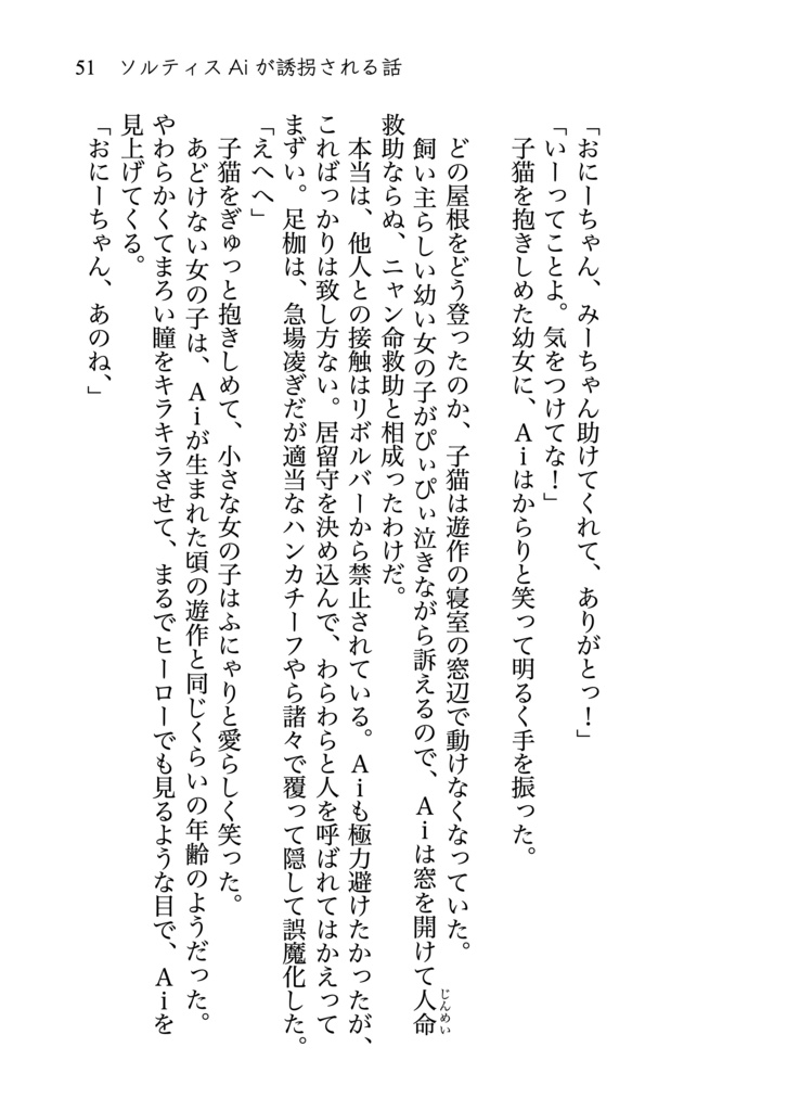 ソルティスAiが誘拐される話 novel ver.