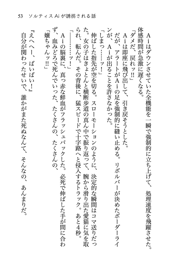 ソルティスAiが誘拐される話 novel ver.