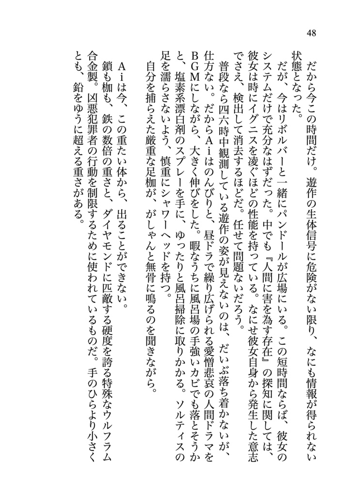 ソルティスAiが誘拐される話 novel ver.