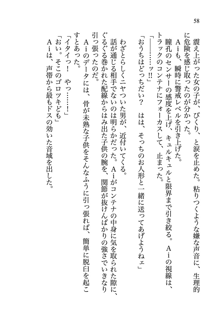 ソルティスAiが誘拐される話 novel ver.